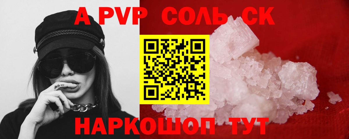 A-PVP кристаллы Севастополь