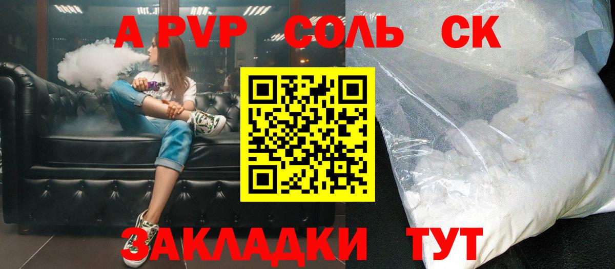 Севастополь  Alpha PVP крисы CK  A PVP кристаллы  Вход с VPN  Alpha-PVP VHQ 