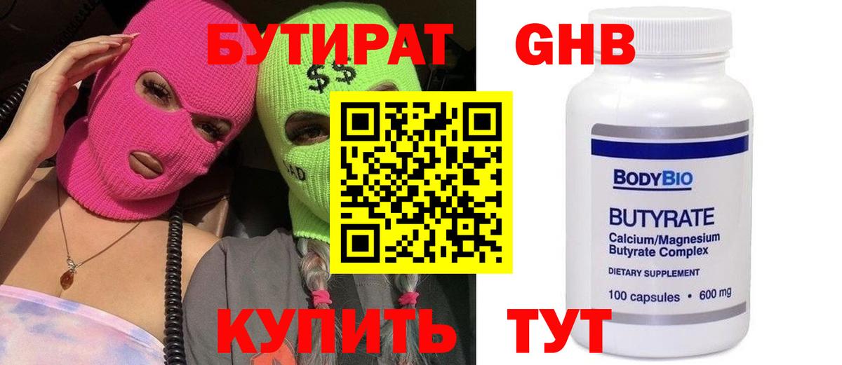 БУТИРАТ BDO Севастополь