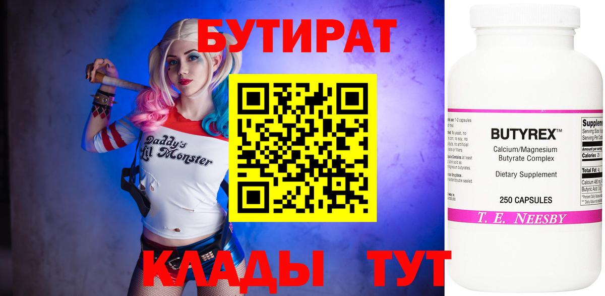 Бутират буратино  Вход с VPN  Севастополь 