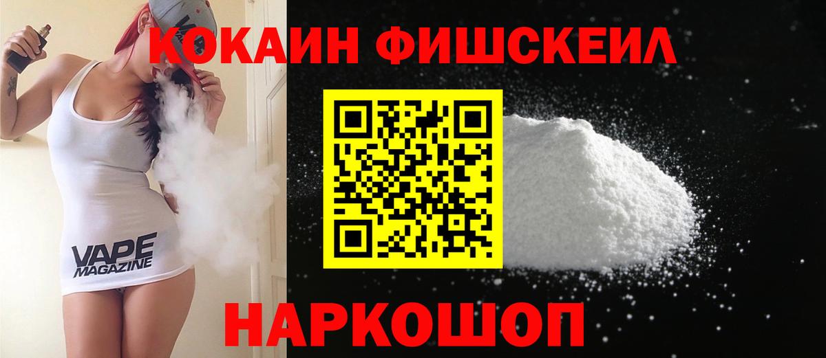 COCAIN Fish Scale  COCAIN  COCAIN Колумбийский  Севастополь  Вход с VPN 