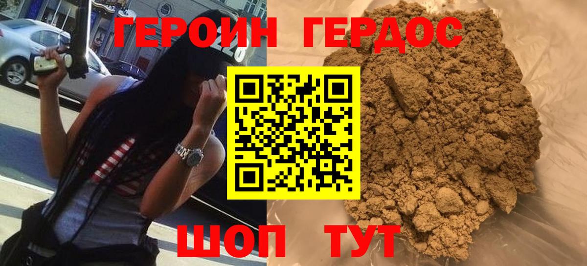 Севастополь  ГЕРОИН VHQ  Вход с VPN 