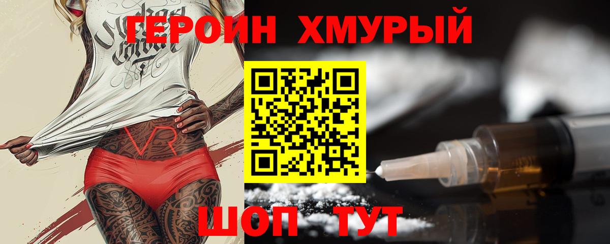 ГЕРОИН афганец Севастополь