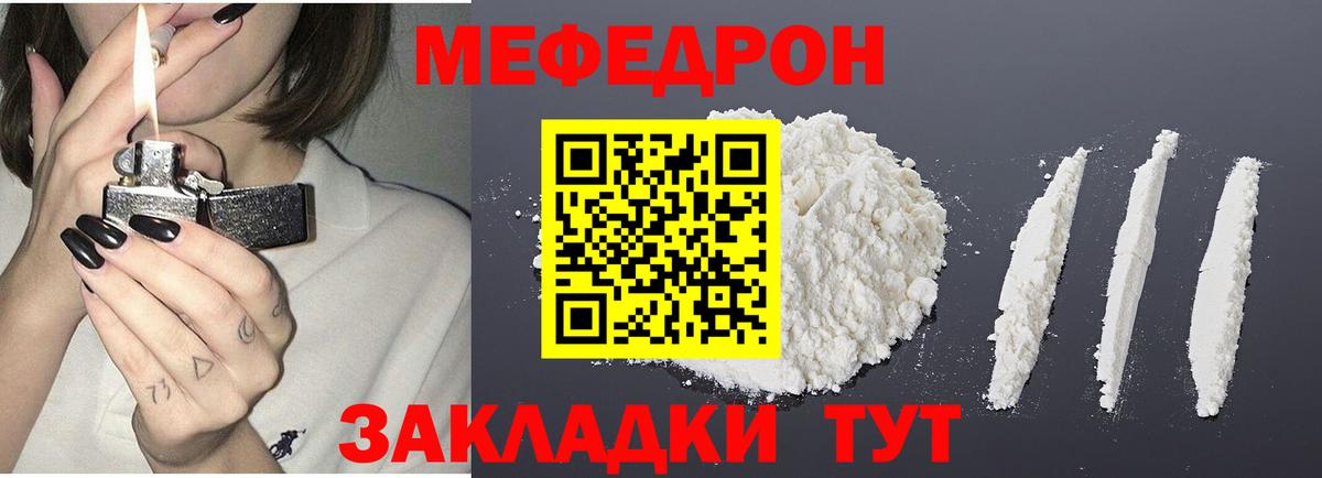 Меф мяу мяу кристаллы Севастополь