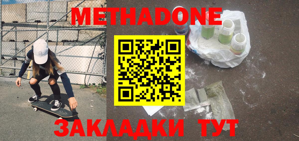 Метадон VHQ  Вход с VPN  Севастополь 