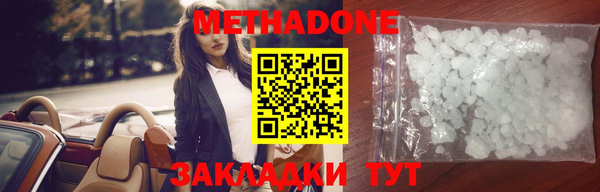 Метадон мёд Севастополь